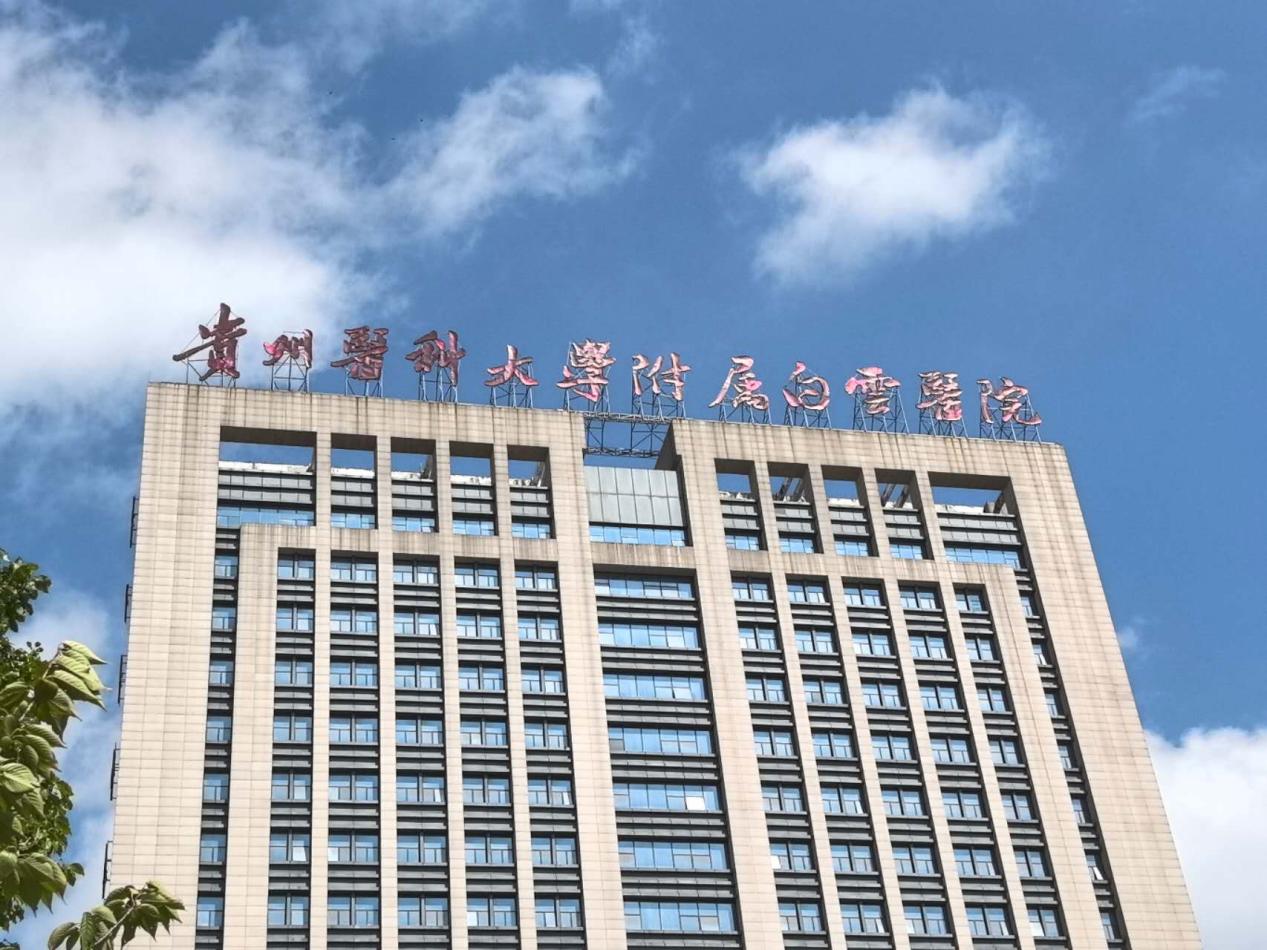 贵州医科大学附属医院白云医院内科住院综合楼项目